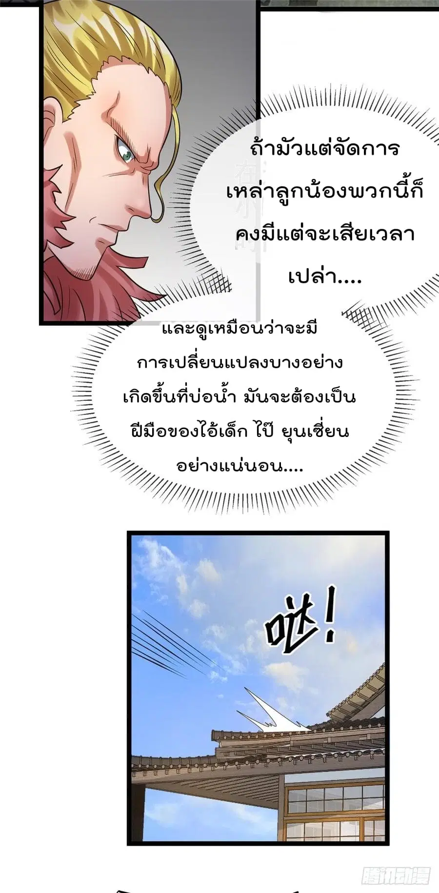 Immortal King of City ตอนที่ 62 หน้า 11