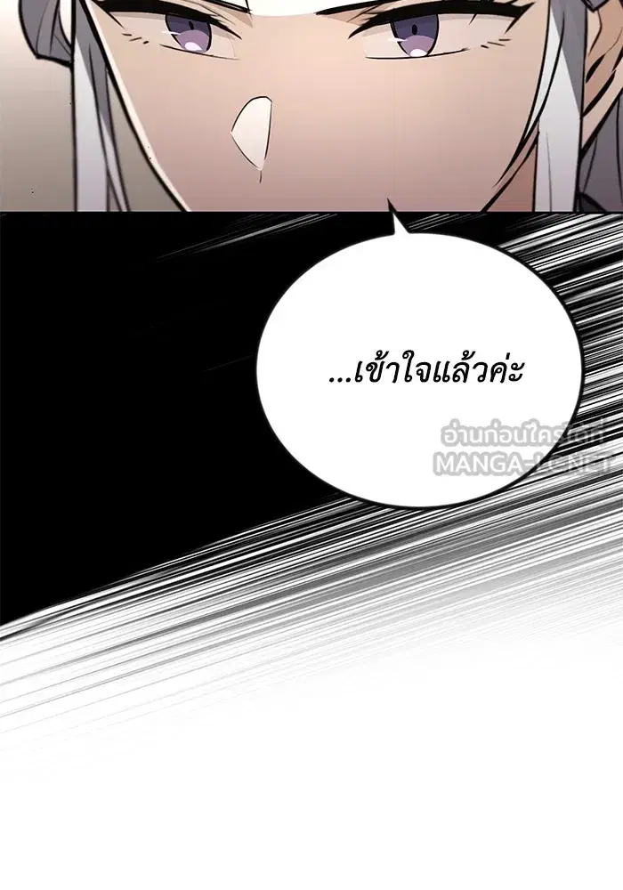 The Lazy Lord Masters the Sword ตอนที่ 90 หน้า 45