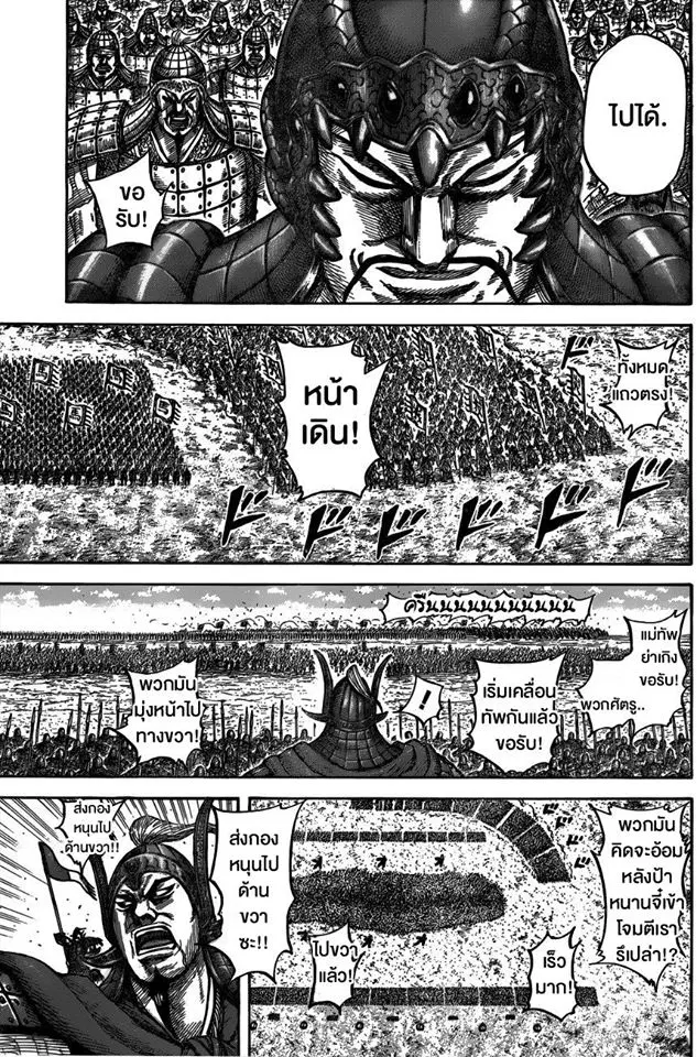 Kingdom ตอนที่ 536 หน้า 11