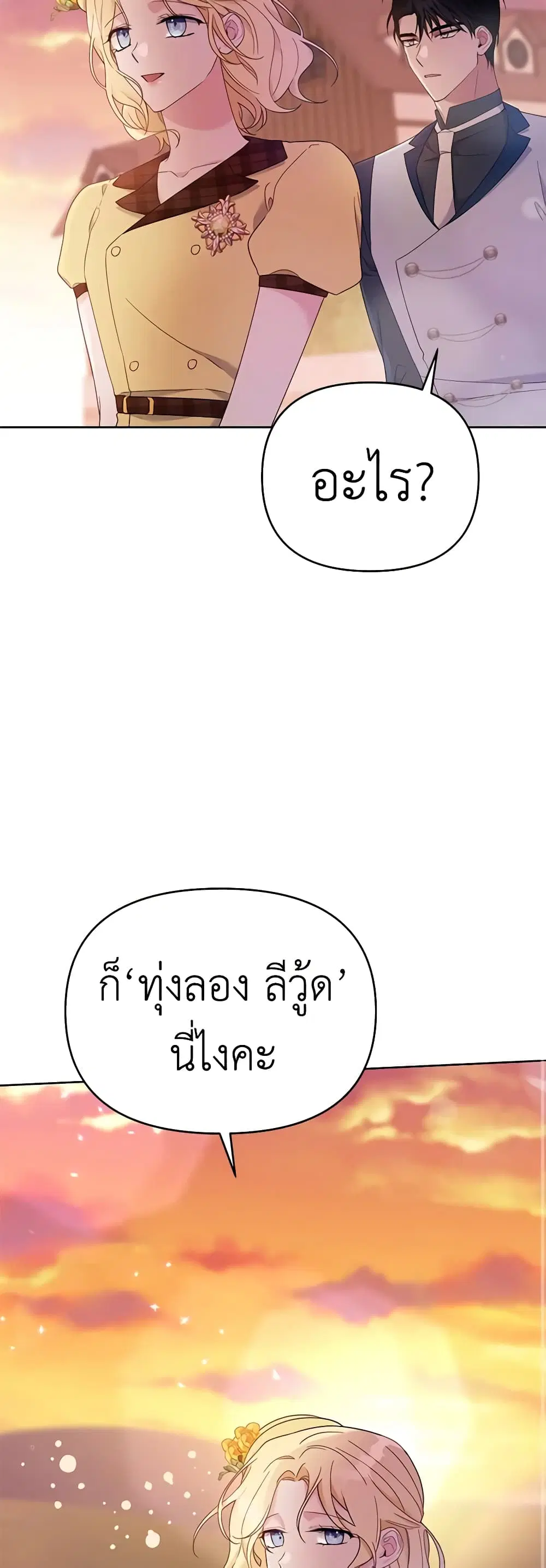 What It Means to Be You ตอนที่ 21 หน้า 38