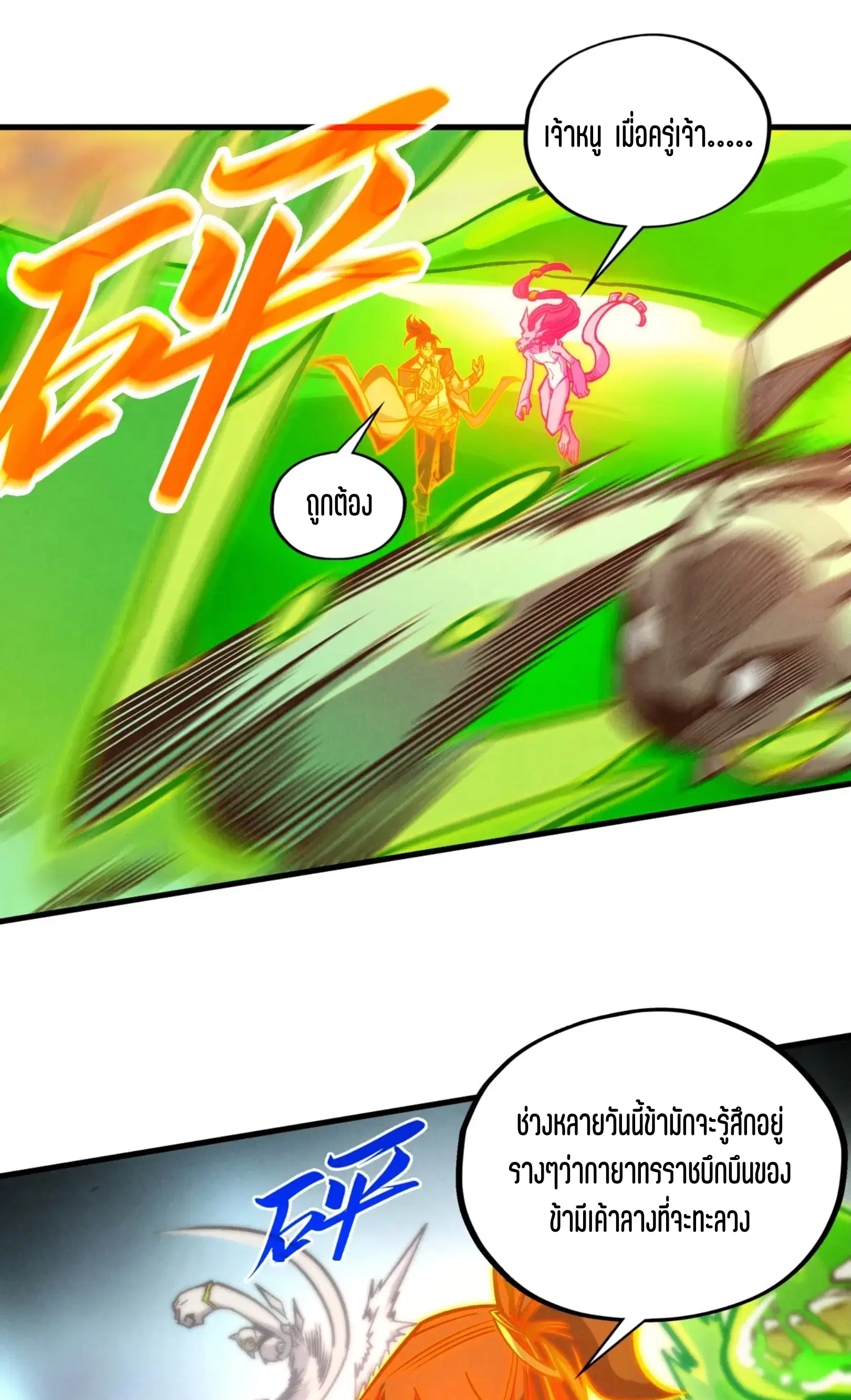 The Eternal Supreme ตอนที่ 414 หน้า 31