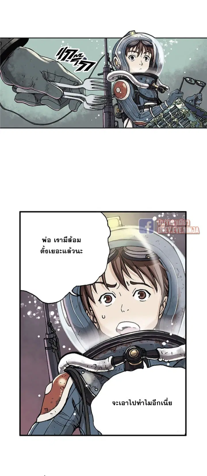 Leviathan ตอนที่ 1 หน้า 14