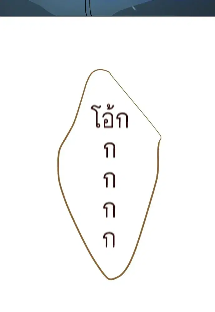 Superhuman Era ตอนที่ 235 หน้า 131