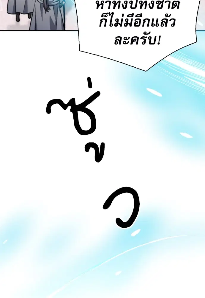The Druid of Seoul Station ตอนที่ 160 หน้า 111