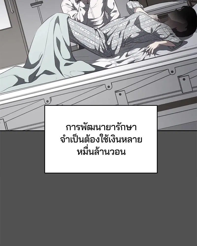 The Boy of Death ตอนที่ 93 หน้า 14