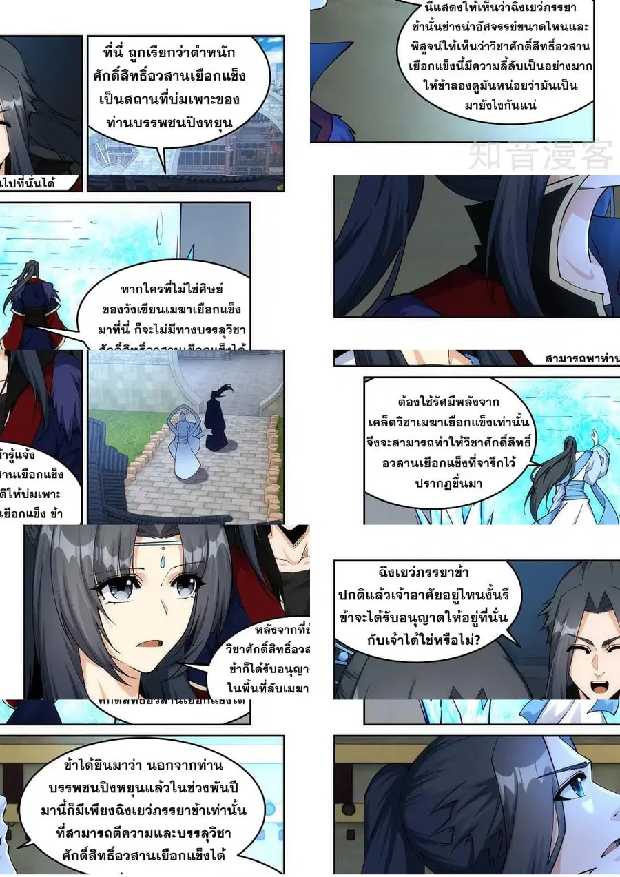 Against the Gods ตอนที่ 210 หน้า 9