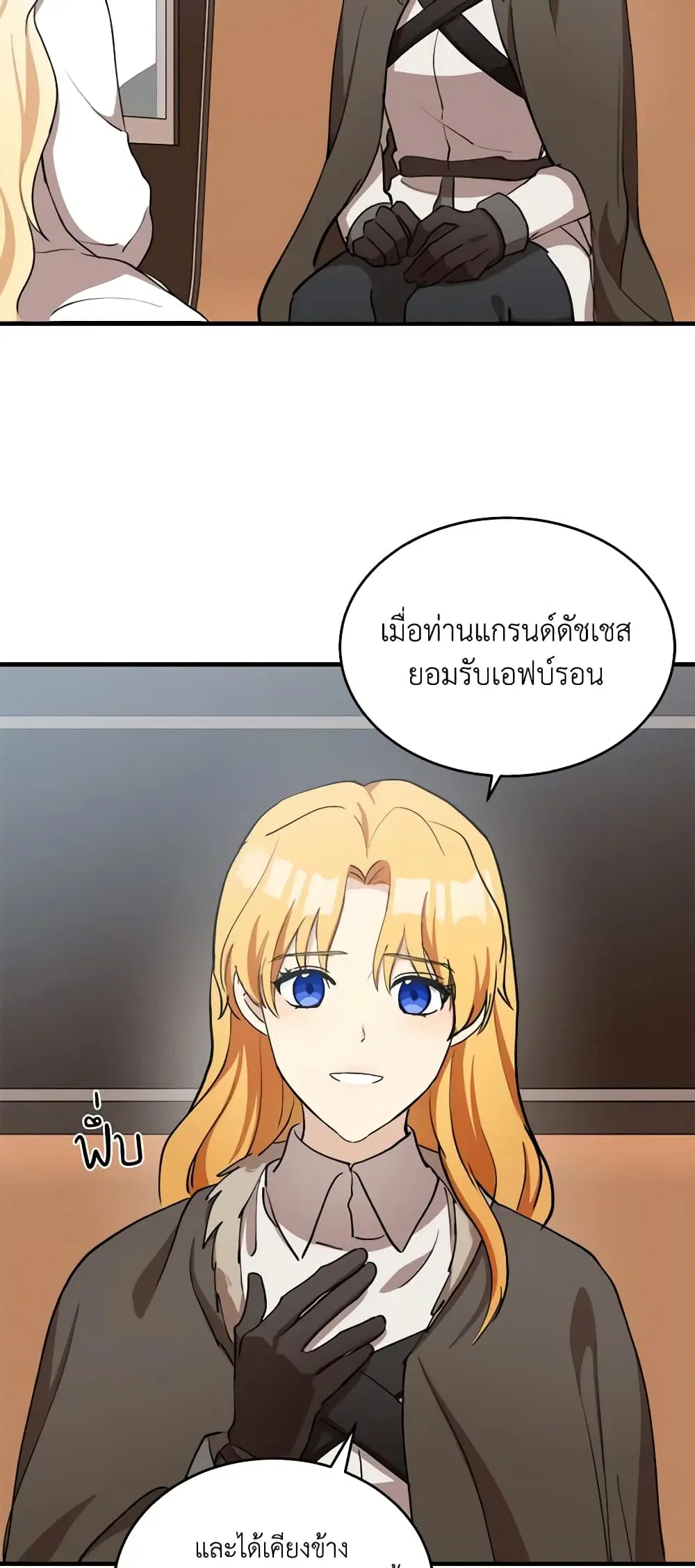 The Villainess Lives Again ตอนที่ 77 หน้า 7