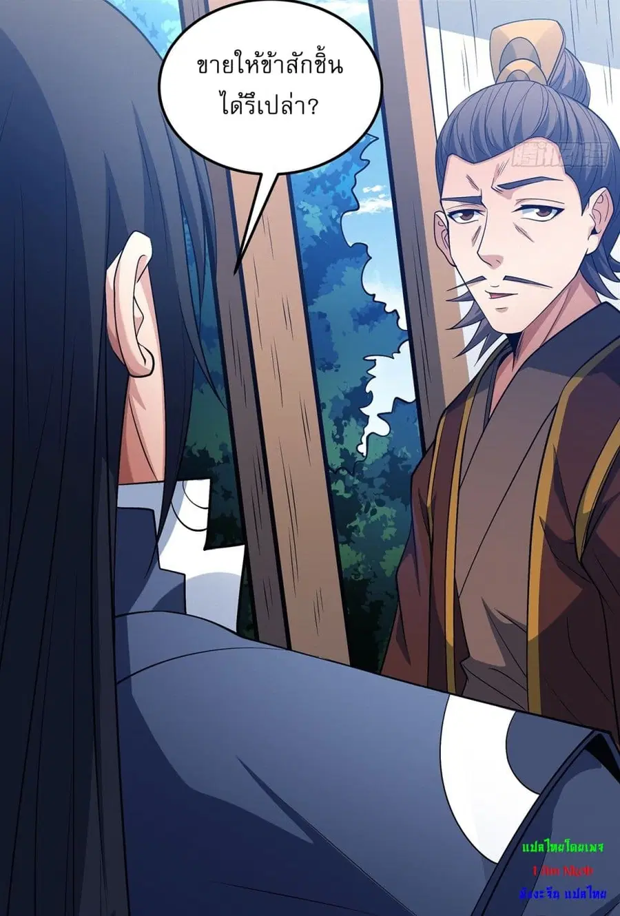 God of Martial Arts ตอนที่ 670 หน้า 4