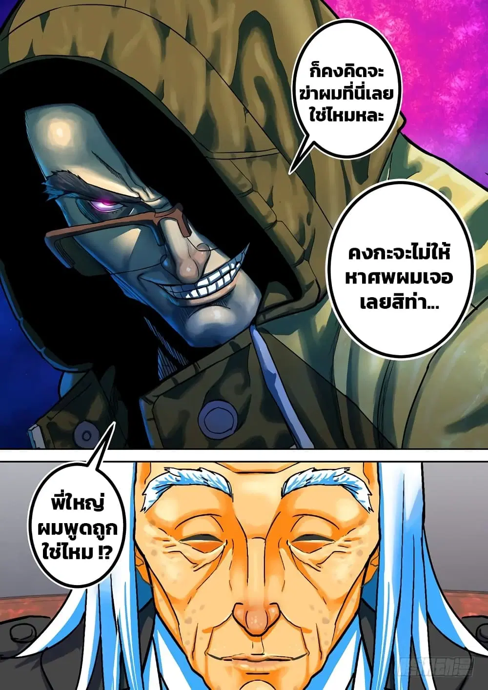 Private Hero ตอนที่ 55 หน้า 9