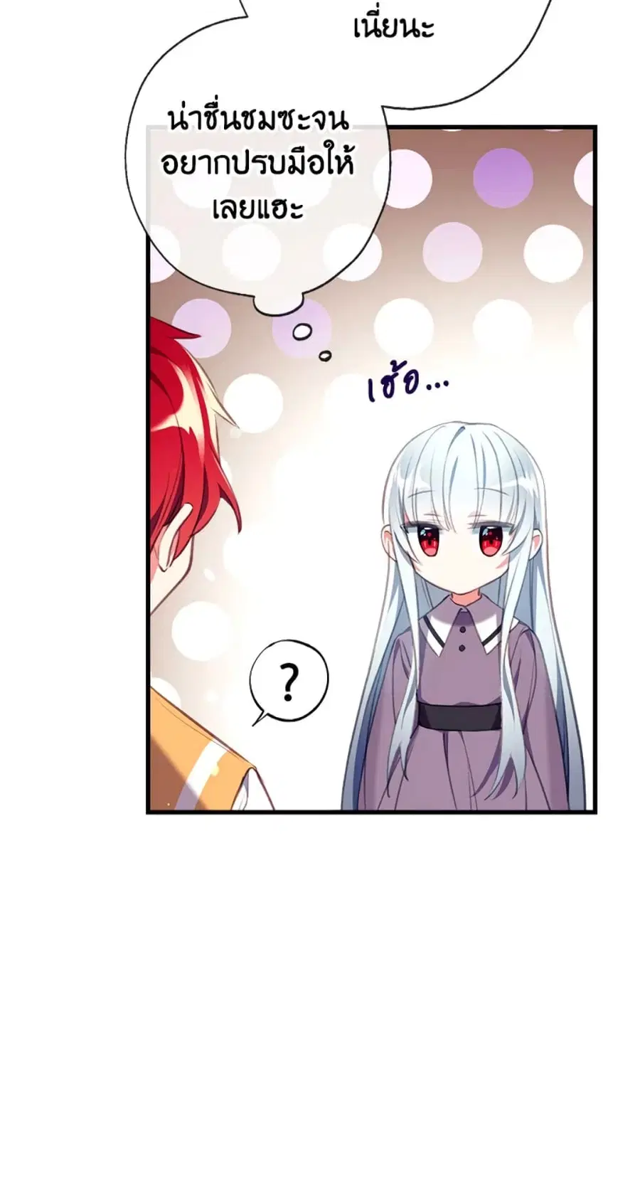 Can We Become a Family? ตอนที่ 9 หน้า 20