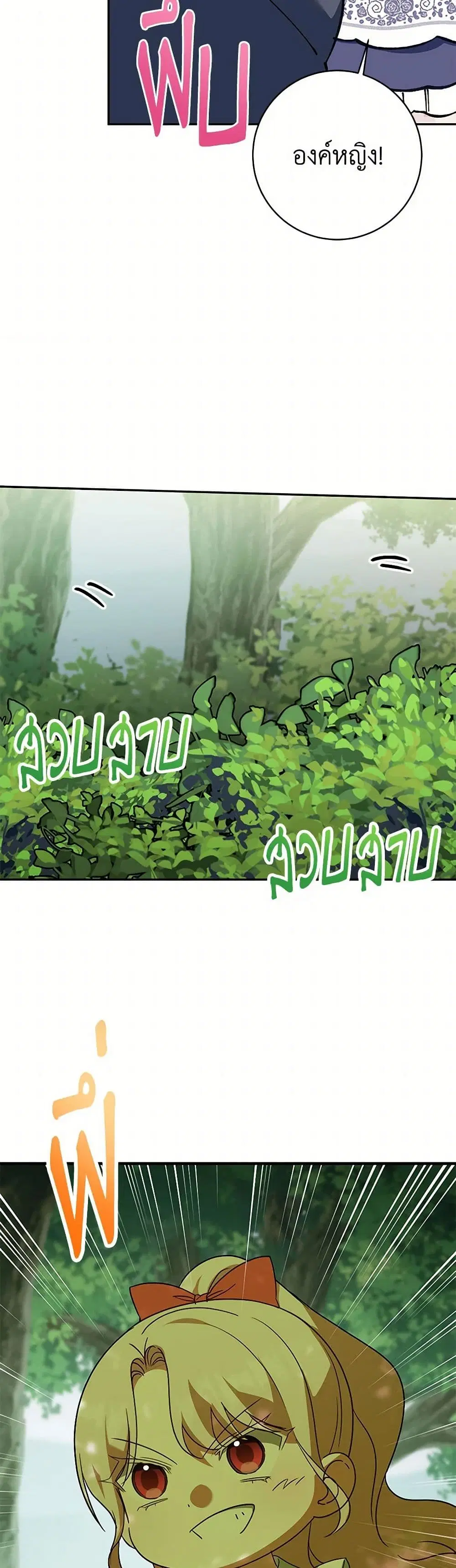The Wicked Little Princess ตอนที่ 129 หน้า 27