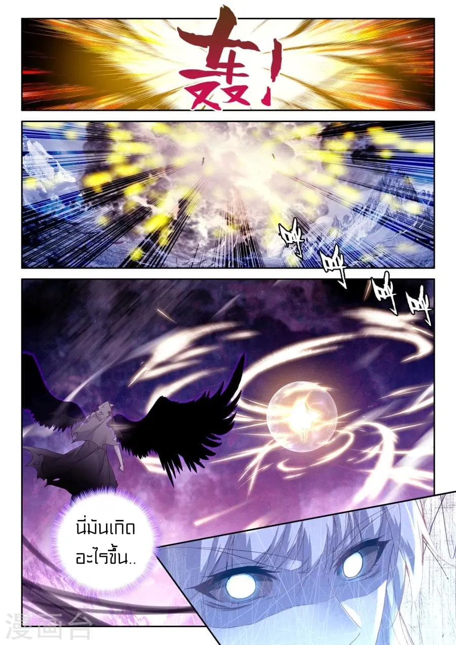 Shen Yin Wang Zuo ตอนที่ 117 หน้า 13