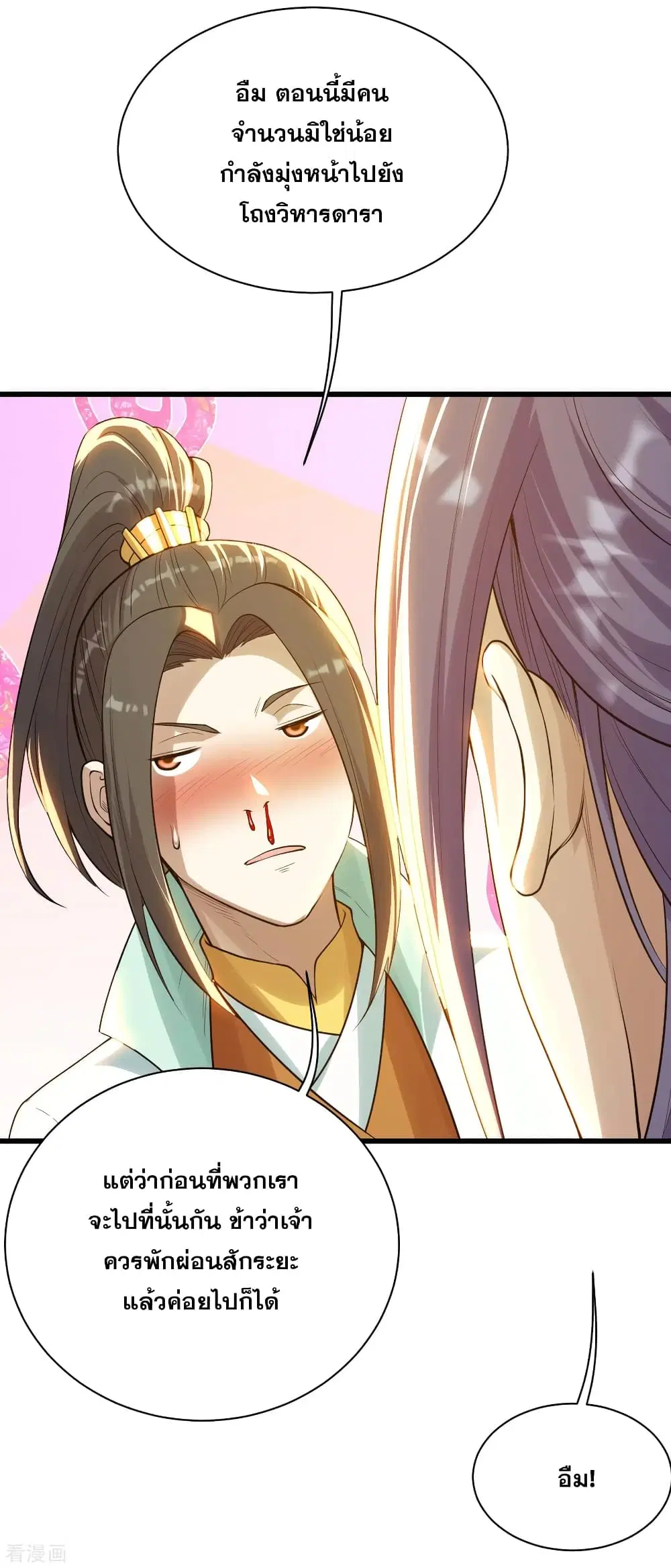 Matchless Emperor ตอนที่ 156 หน้า 15