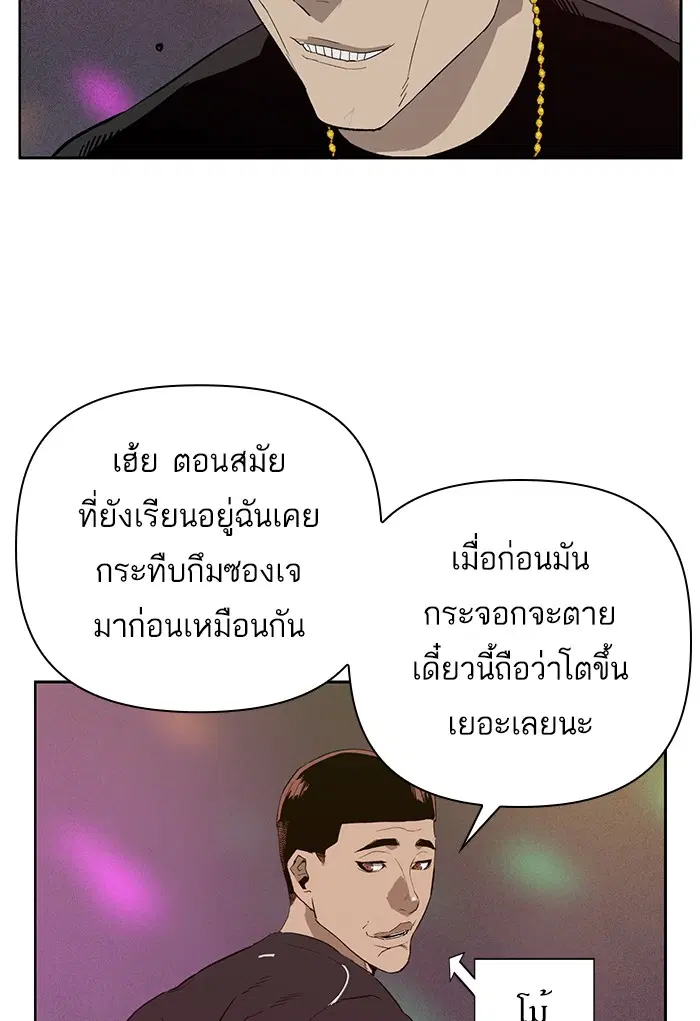 Weak Hero ตอนที่ 189 หน้า 56