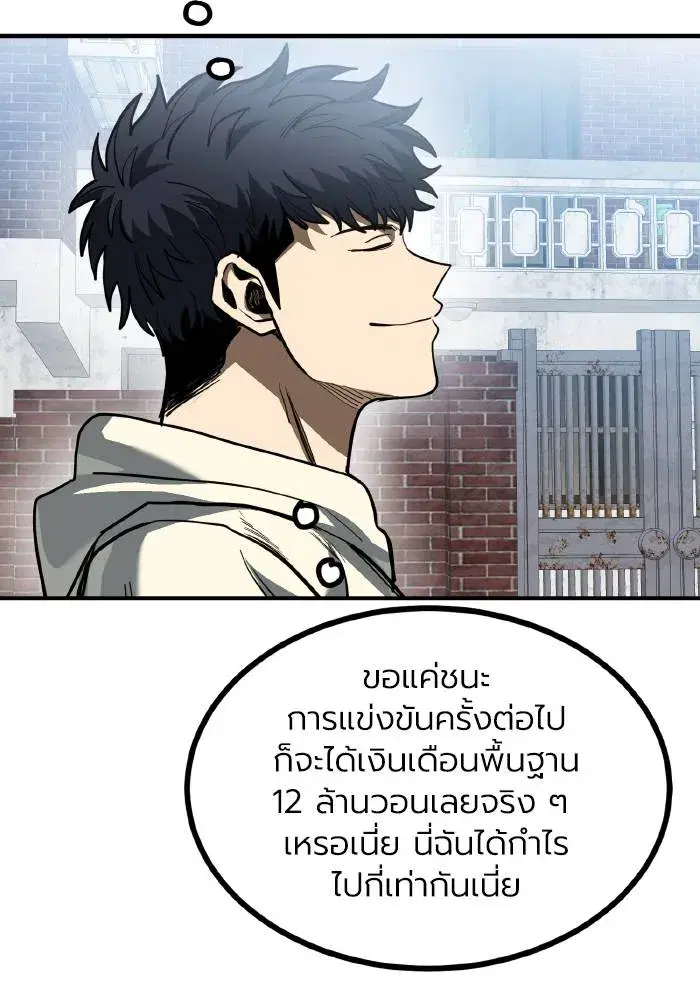 King of the Octagon ตอนที่ 37 หน้า 49