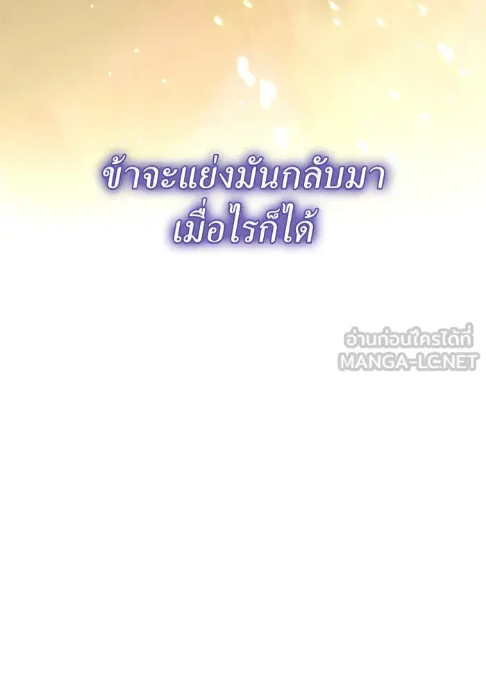Your Throne ตอนที่ 145 หน้า 87