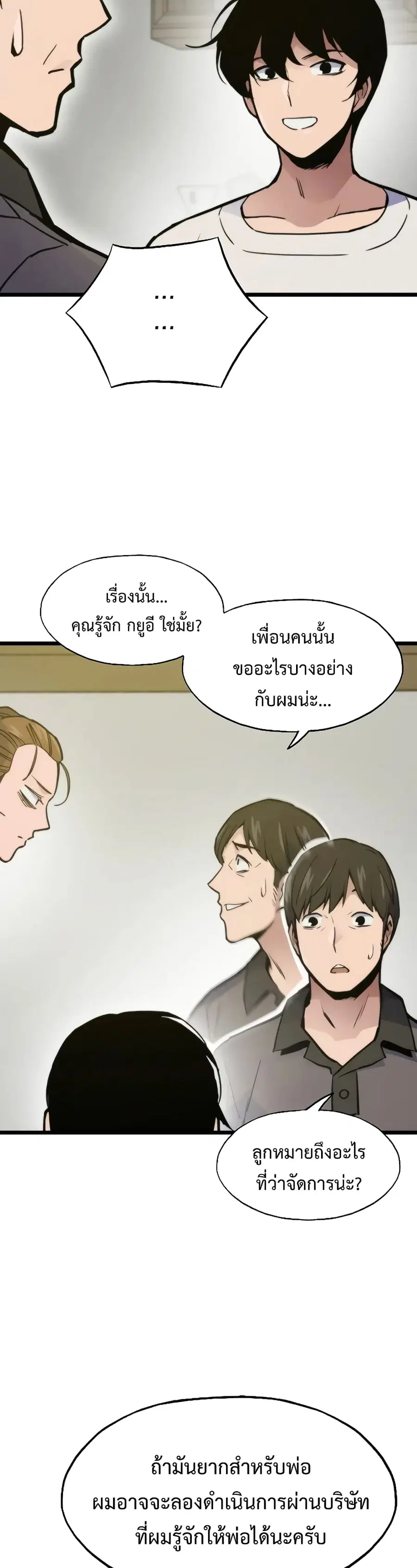 Past Life Returner ตอนที่ 50 หน้า 50