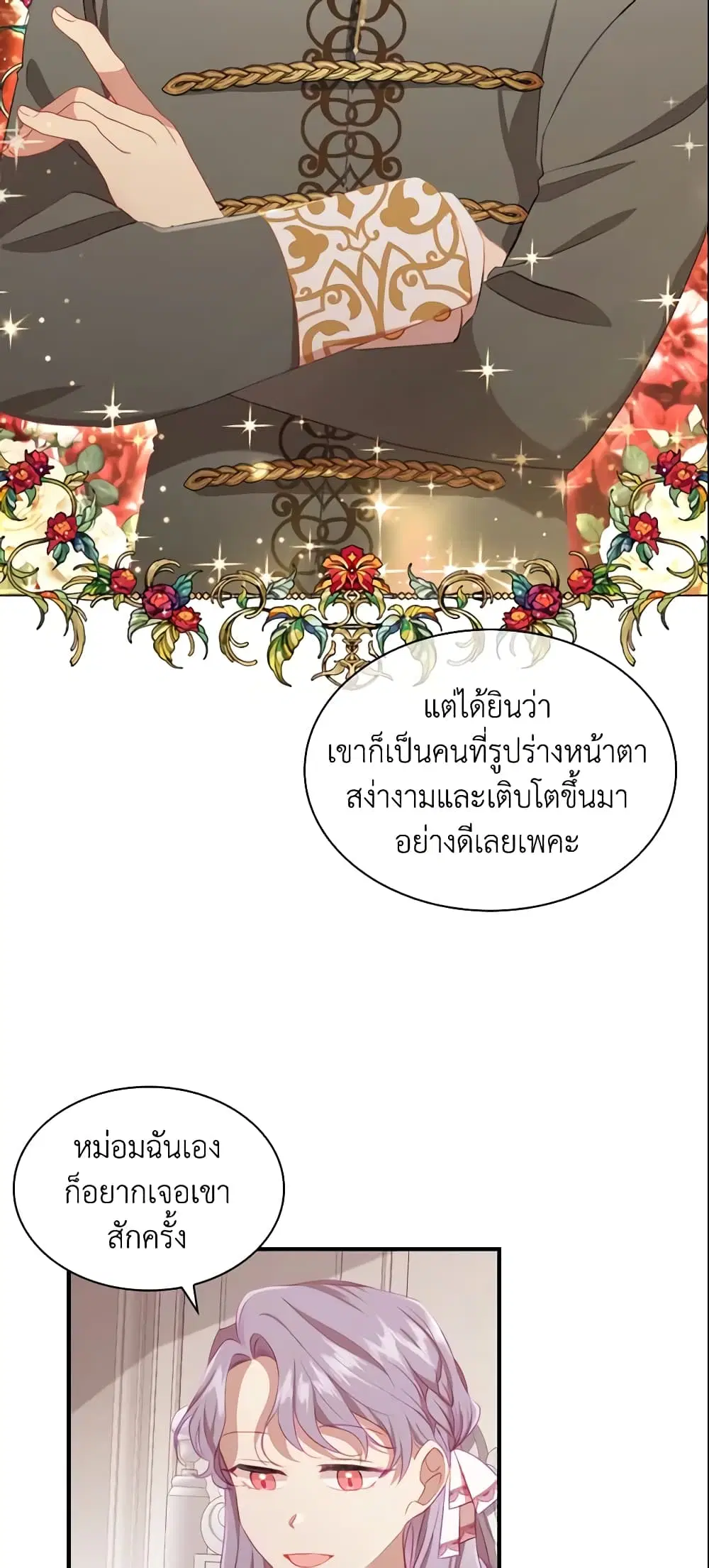 The Beloved Little Princess ตอนที่ 70 หน้า 11