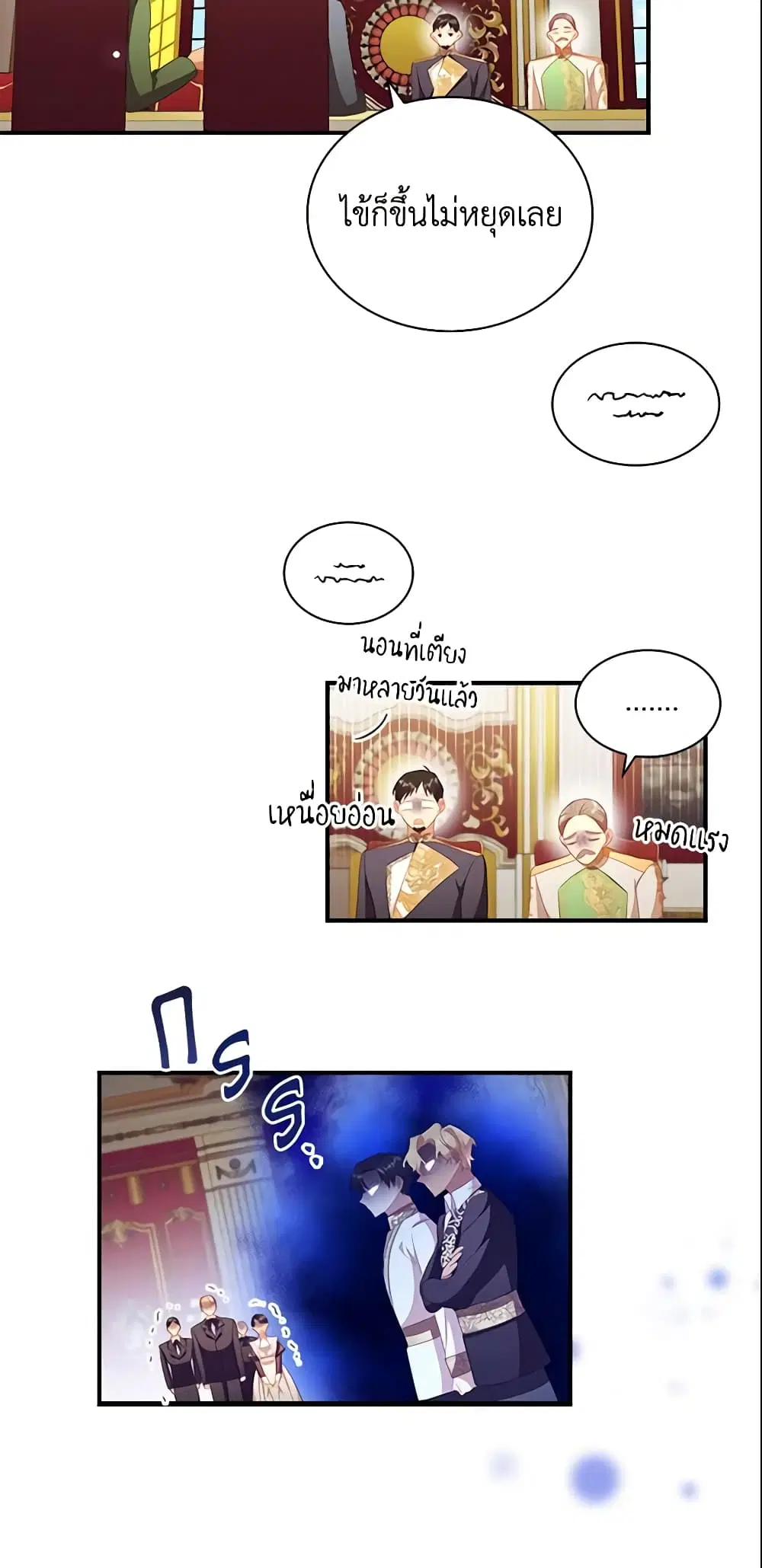 The Beloved Little Princess ตอนที่ 115 หน้า 27