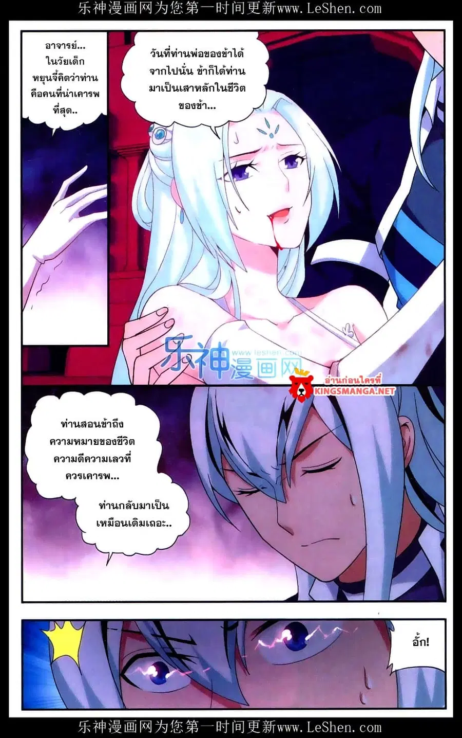 Doupo Cangqiong ตอนที่ 167 หน้า 11