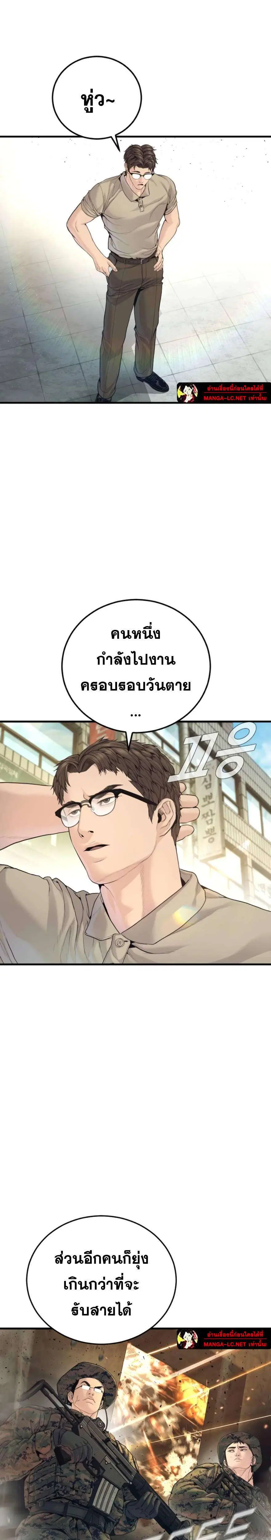 Manager Kim ตอนที่ 247 หน้า 8
