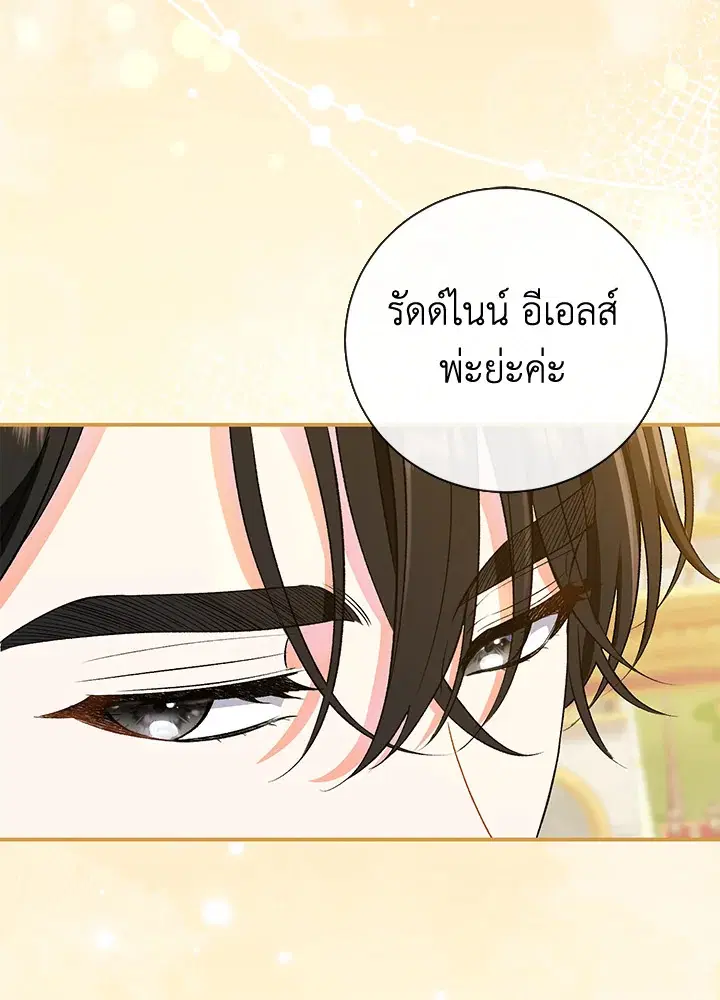 The Villain’s Match Is Too Perfect – คู่ดูตัวของนางร้ายเพอร์เฟกต์เกินไป ตอนที่ 6 หน้า 87