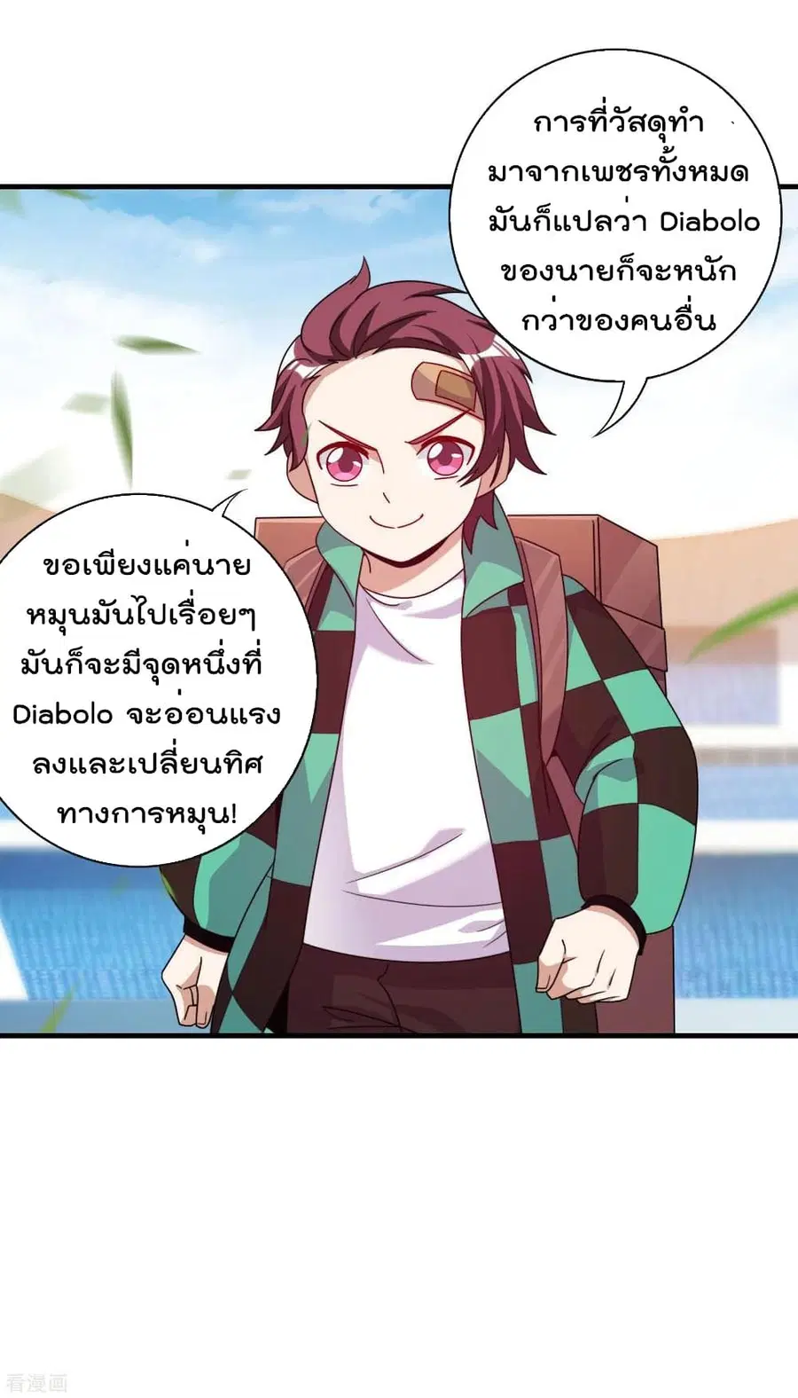 I am The Richest in The World ตอนที่ 240 หน้า 12