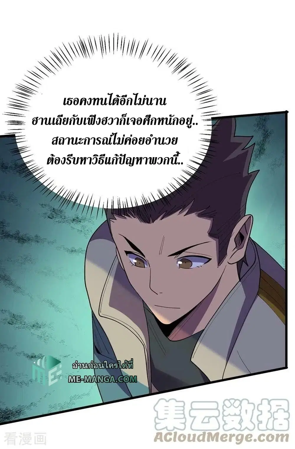 The Last Hero ตอนที่ 141 หน้า 22