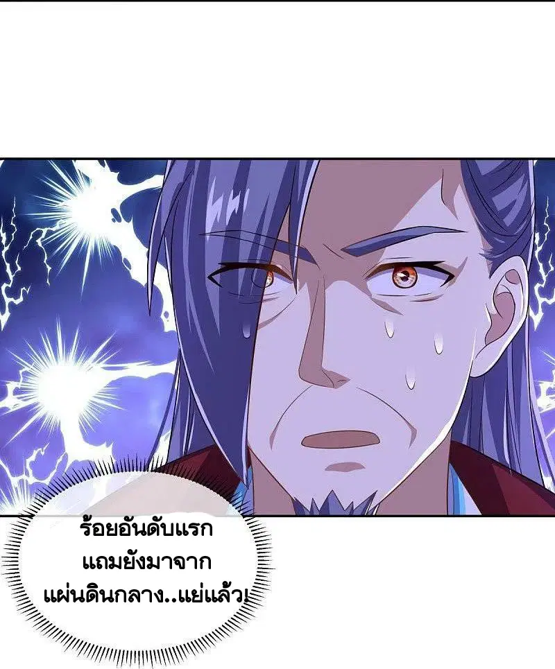 Peerless Battle Spirit ตอนที่ 443 หน้า 23