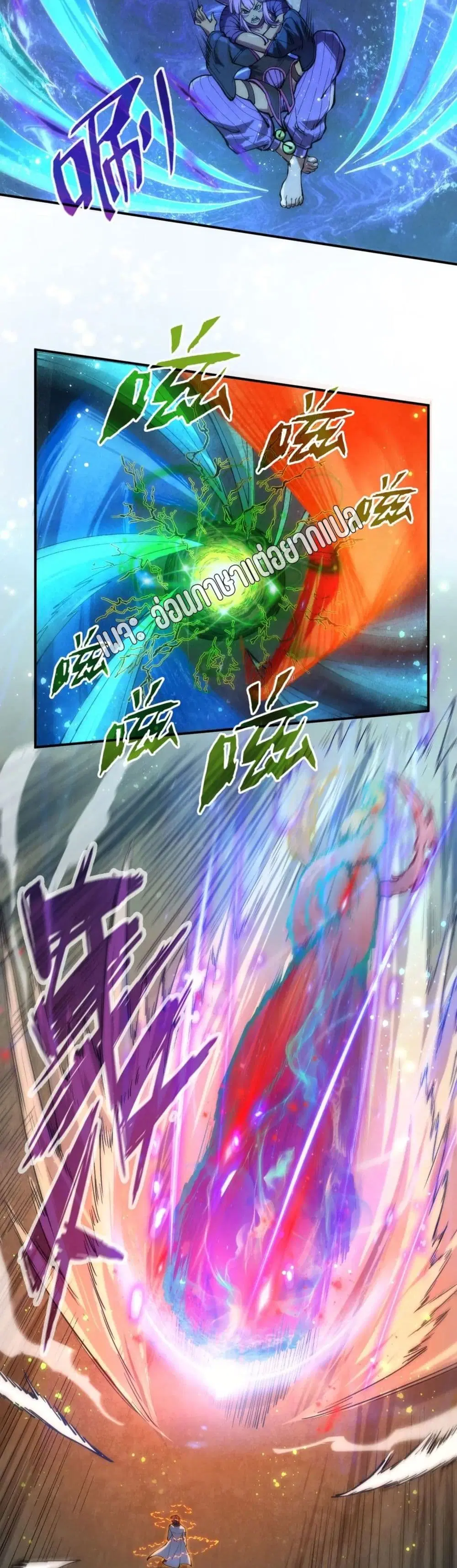 The Eternal Supreme ตอนที่ 105 หน้า 21