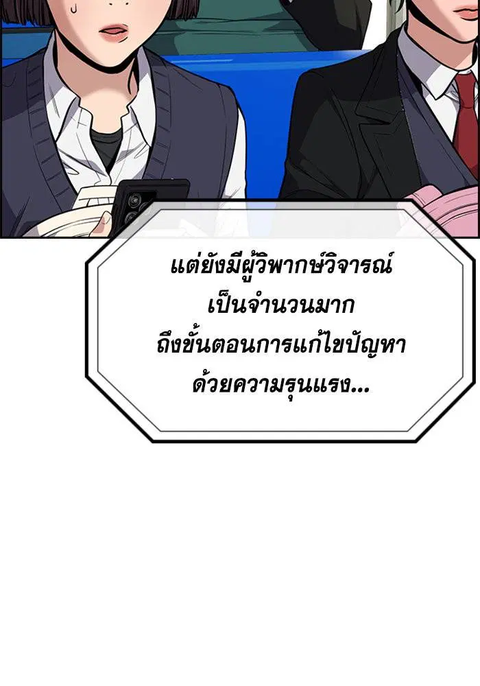 True Education ตอนที่ 111 หน้า 8