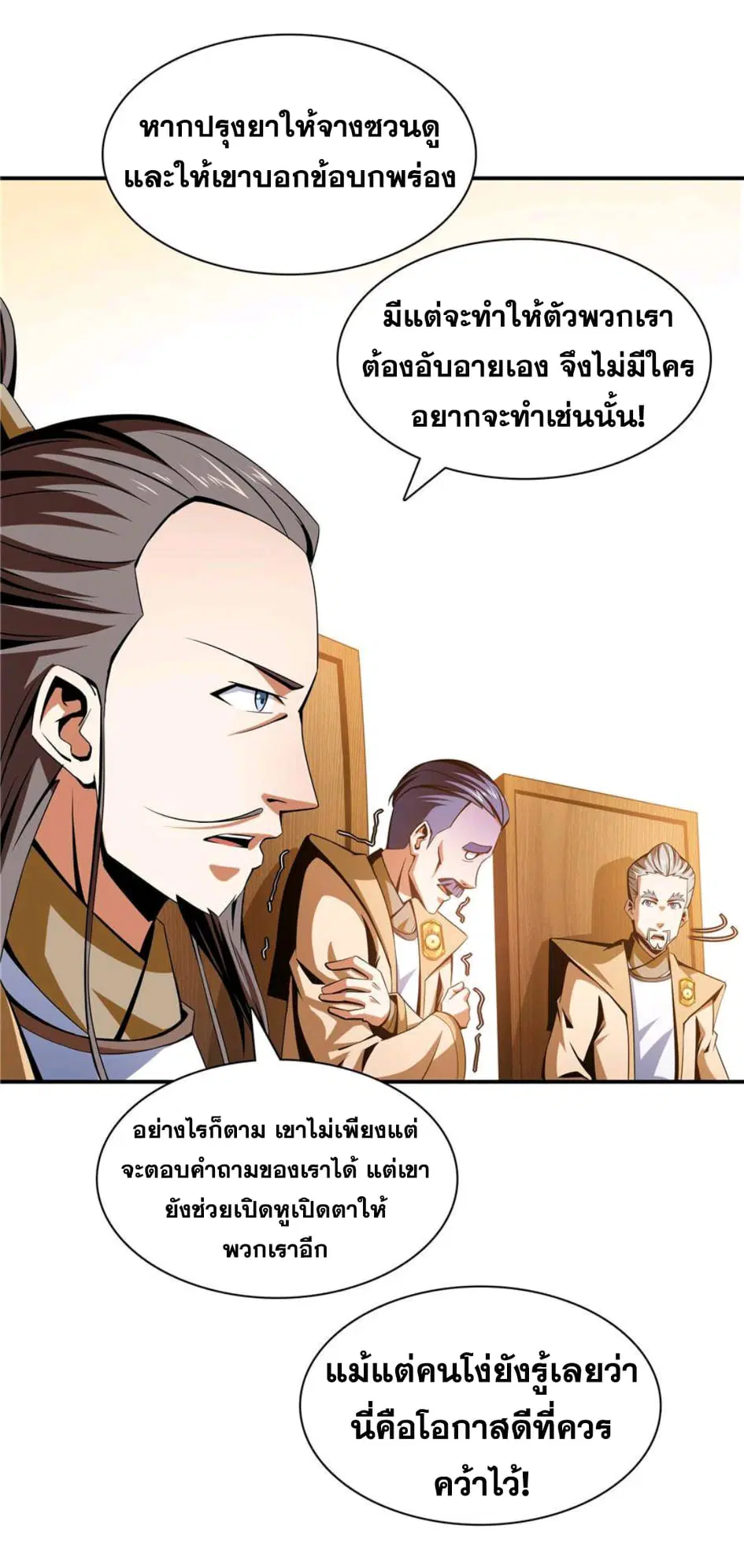 Library to Heaven’s Path ตอนที่ 69 หน้า 33