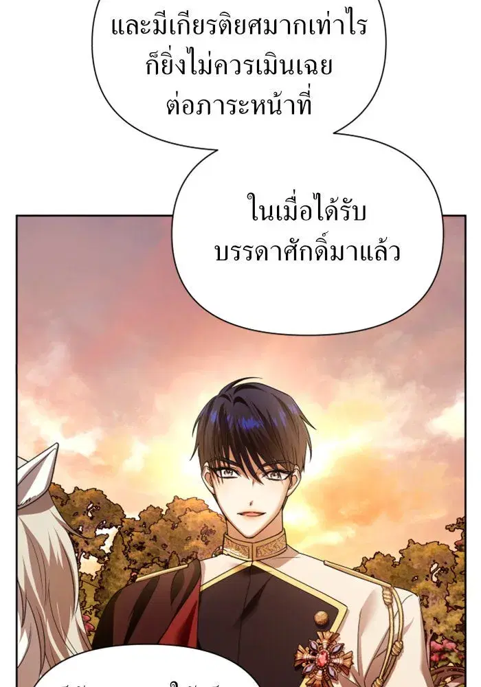 Your Throne ตอนที่ 100 หน้า 107
