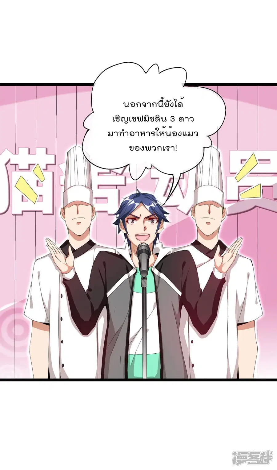 I am The Richest in The World ตอนที่ 127 หน้า 20