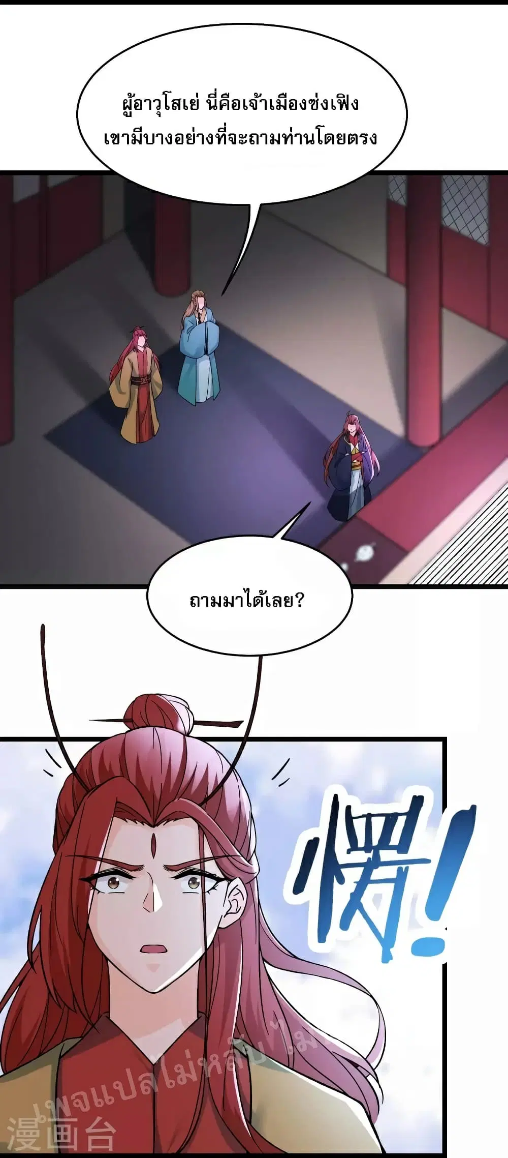 My Harem is All Female Students ตอนที่ 58 หน้า 25