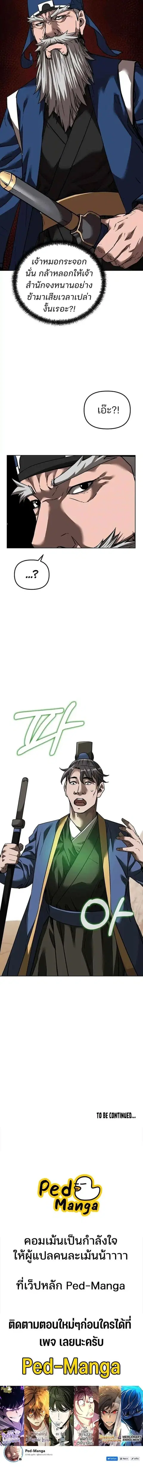 The Reborn Ranker Chronicles ตอนที่ 143 หน้า 17