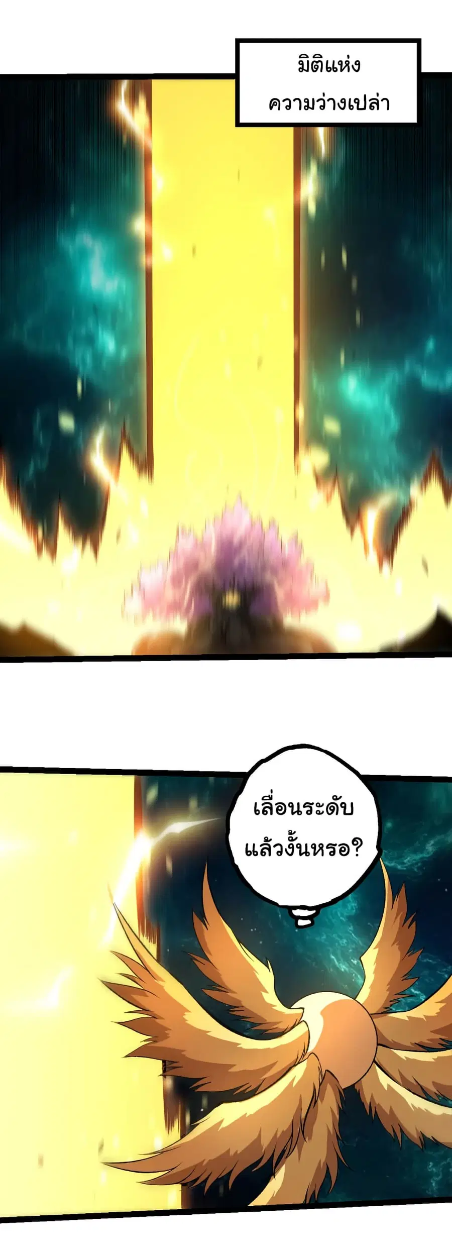 Evolution from the Big Tree ตอนที่ 478 หน้า 15