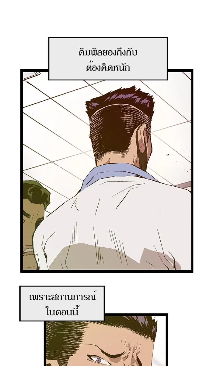 Weak Hero ตอนที่ 68 หน้า 21