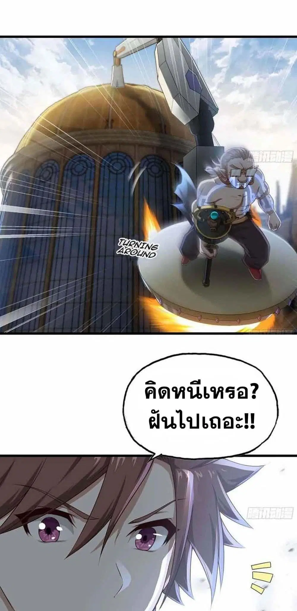 My Wife is a Demon Queen ตอนที่ 237 หน้า 7