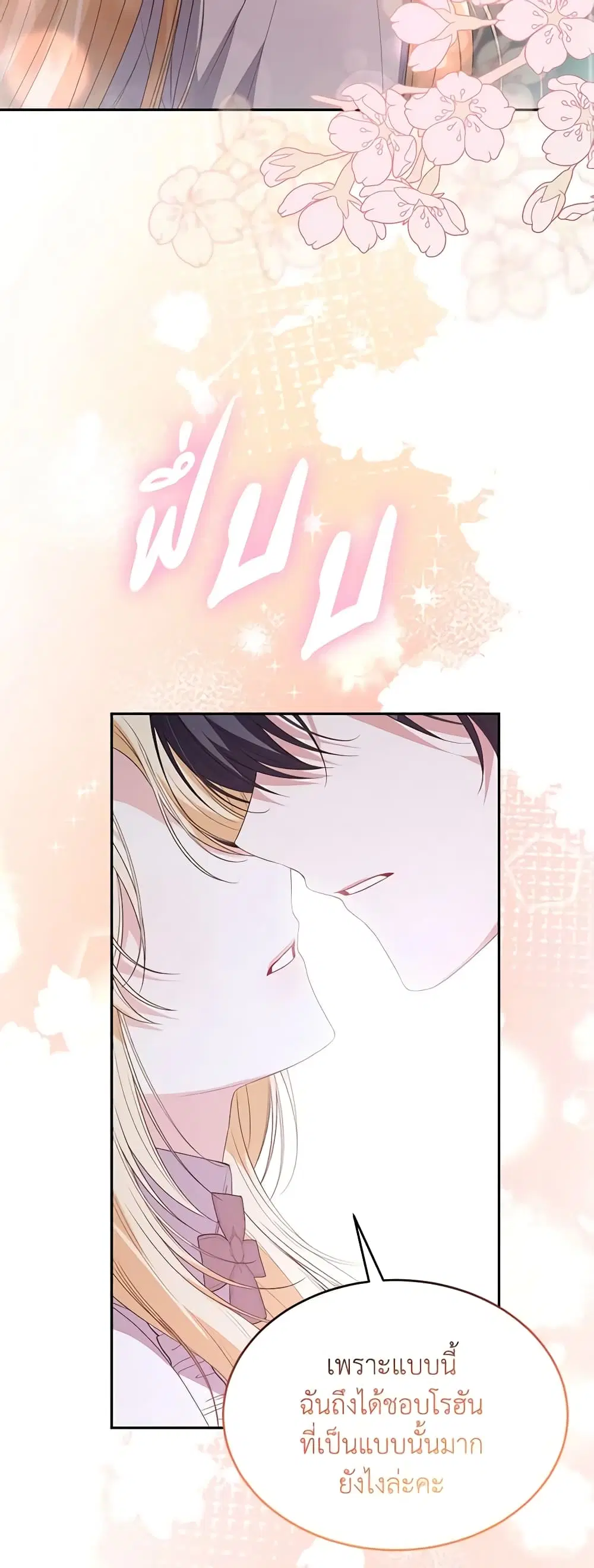 The Real Daughter Is Back ตอนที่ 102 หน้า 46