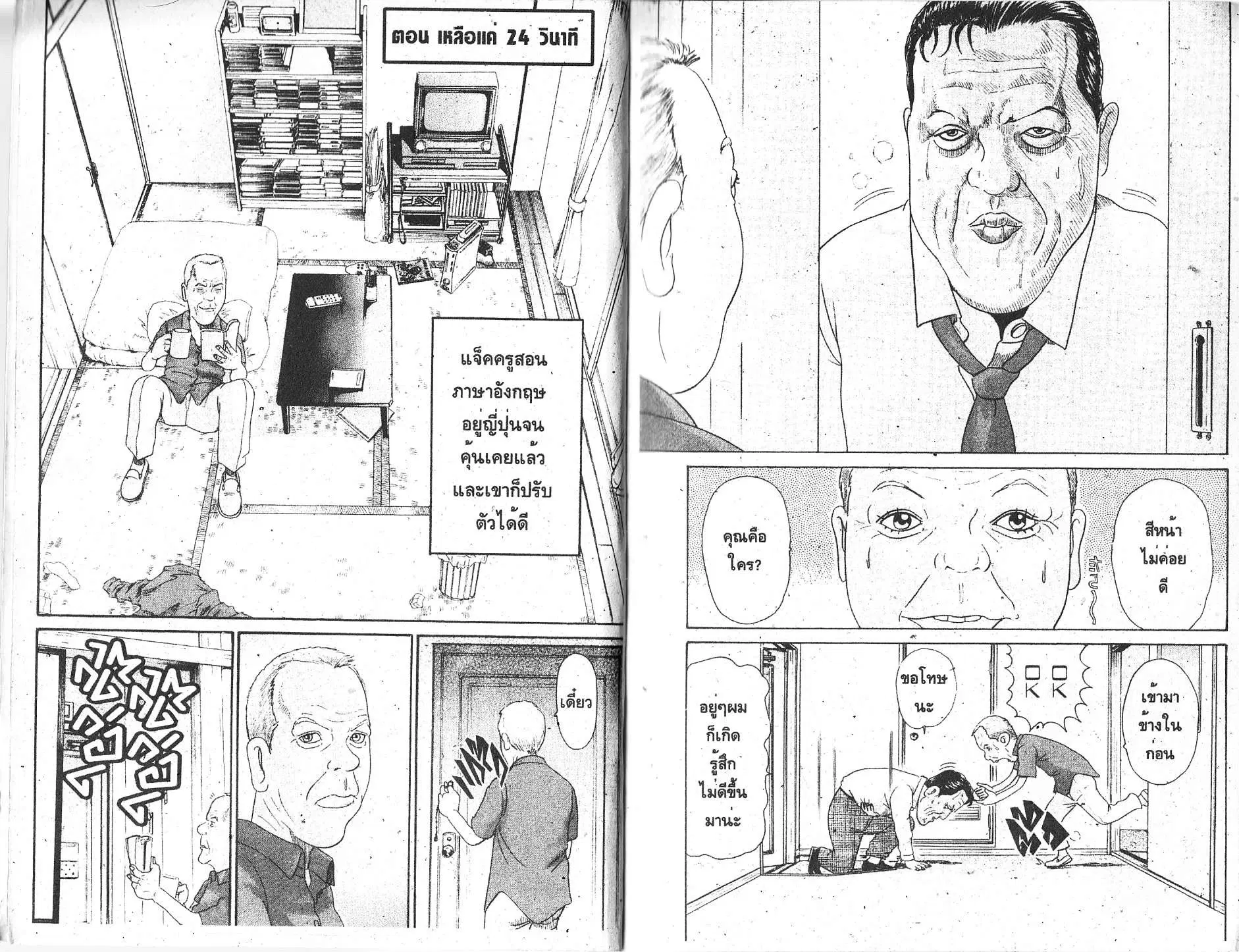 Urayasu Tekkin Kazoku ตอนที่ 127 หน้า 2