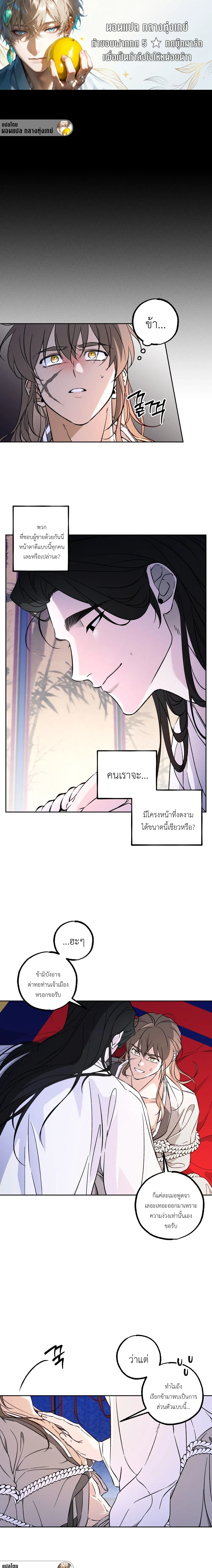 Red String – เชือกแดง ตอนที่ 2 หน้า 1