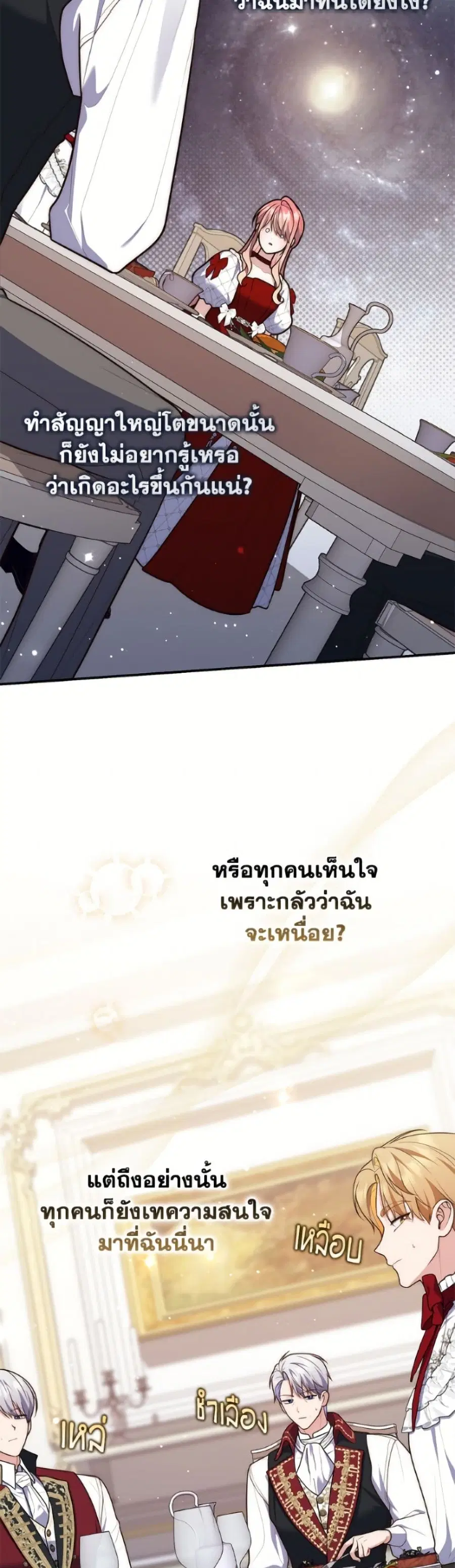 Fortune-Telling Lady ตอนที่ 123 หน้า 20
