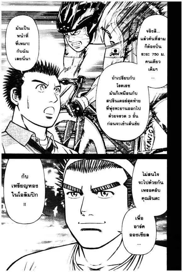 Odds GP! ตอนที่ 43 หน้า 12