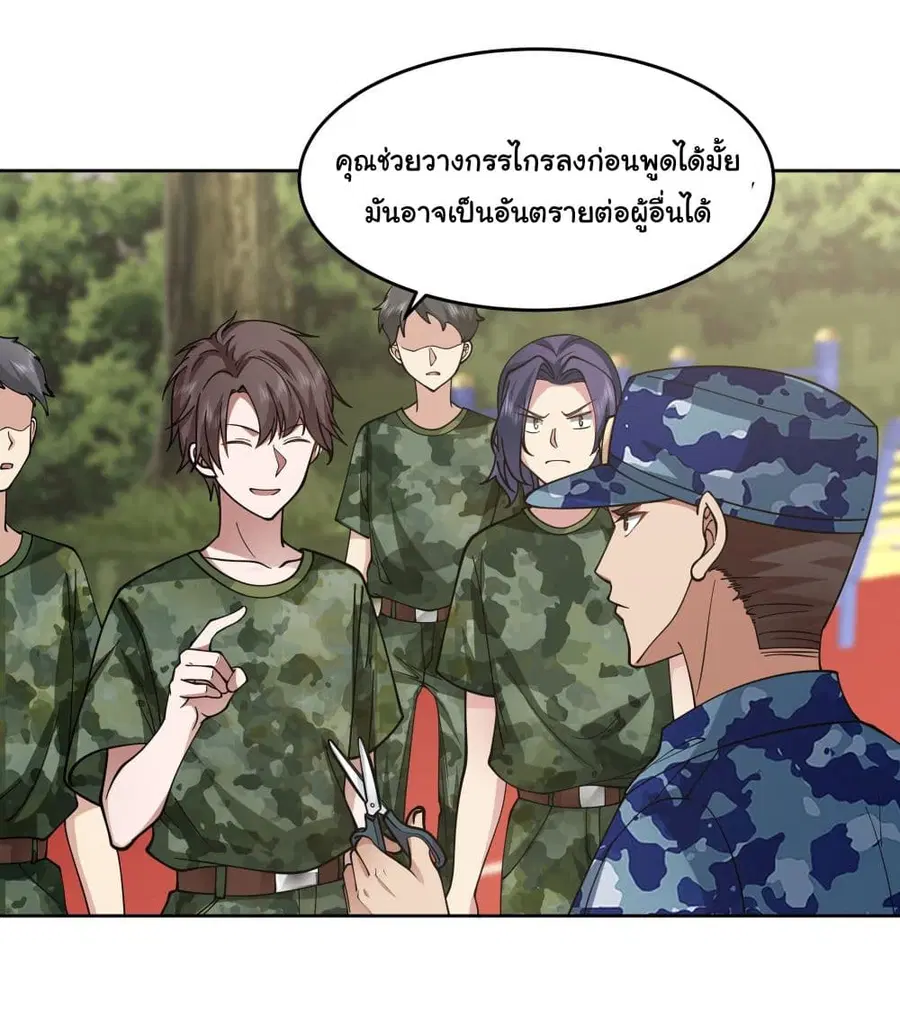 I Really Don’t Want to be Reborn ตอนที่ 10 หน้า 24