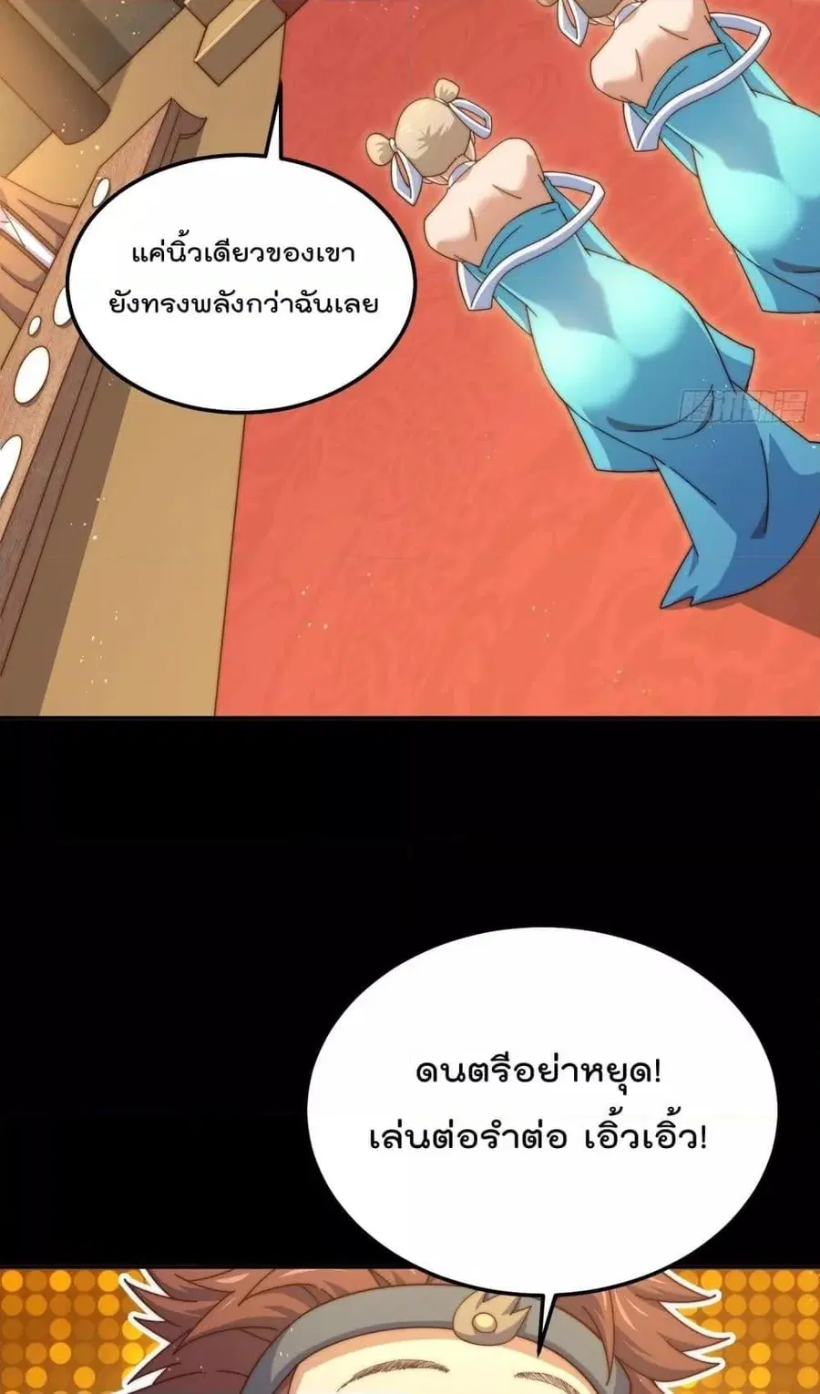 Who is your Daddy ตอนที่ 185 หน้า 73