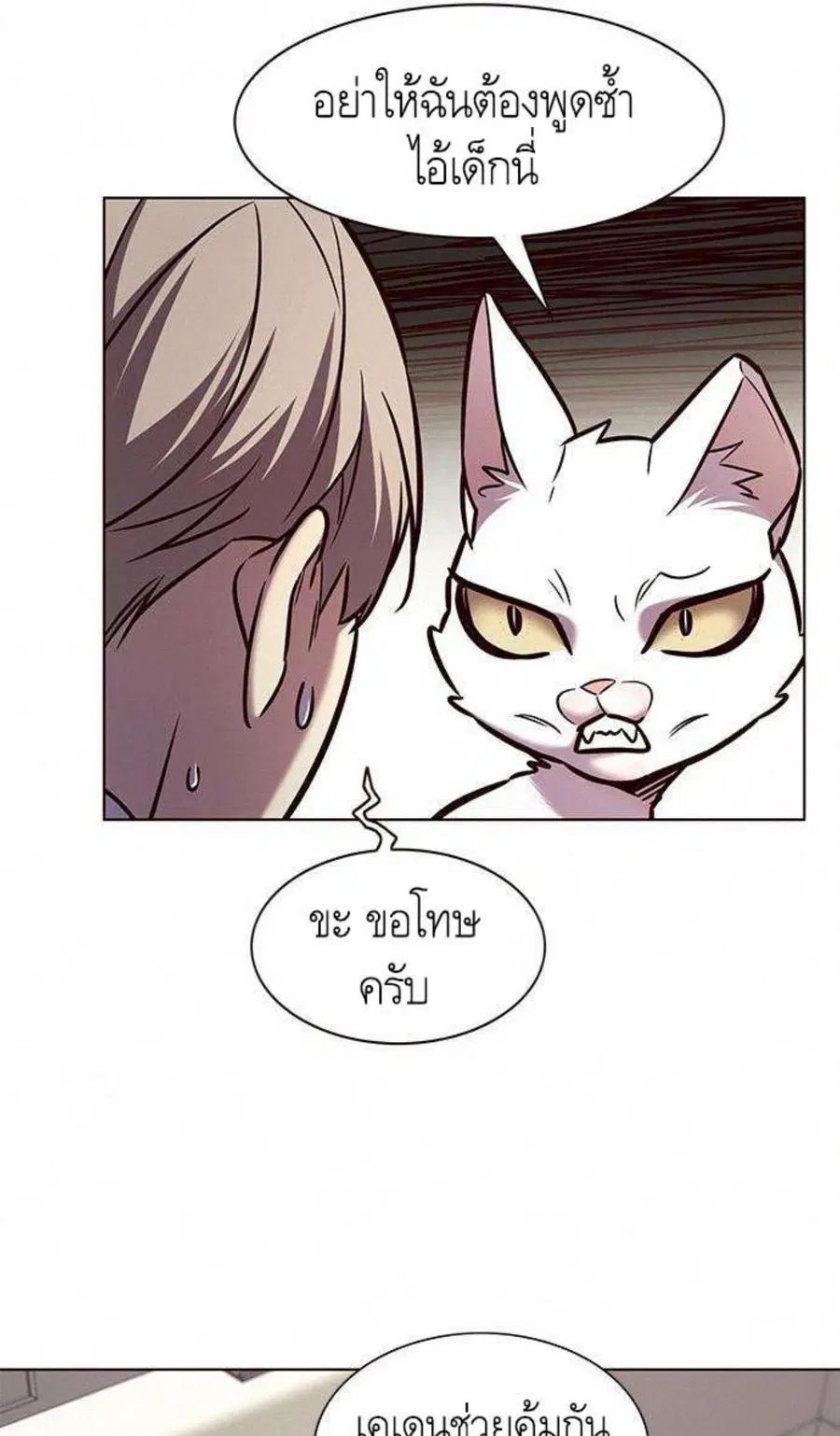 Eleceed ตอนที่ 199 หน้า 61