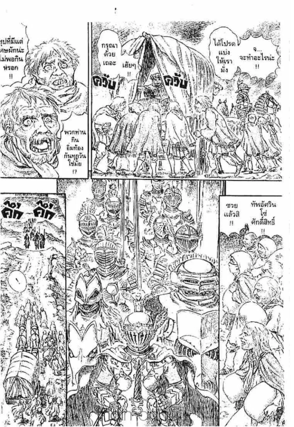 Berserk ตอนที่ 148 หน้า 7