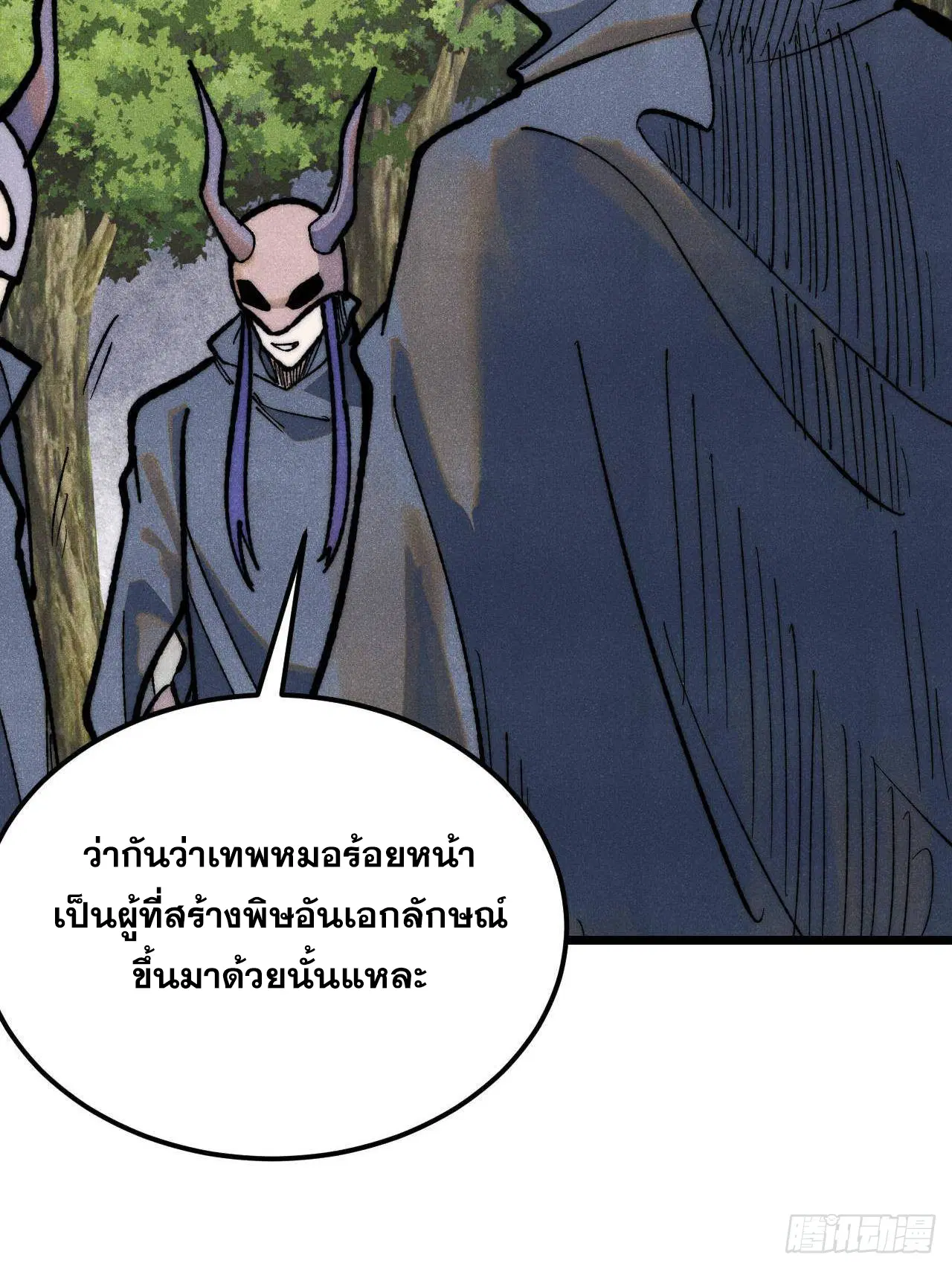 All Hail the Sect Leader ตอนที่ 329 หน้า 9