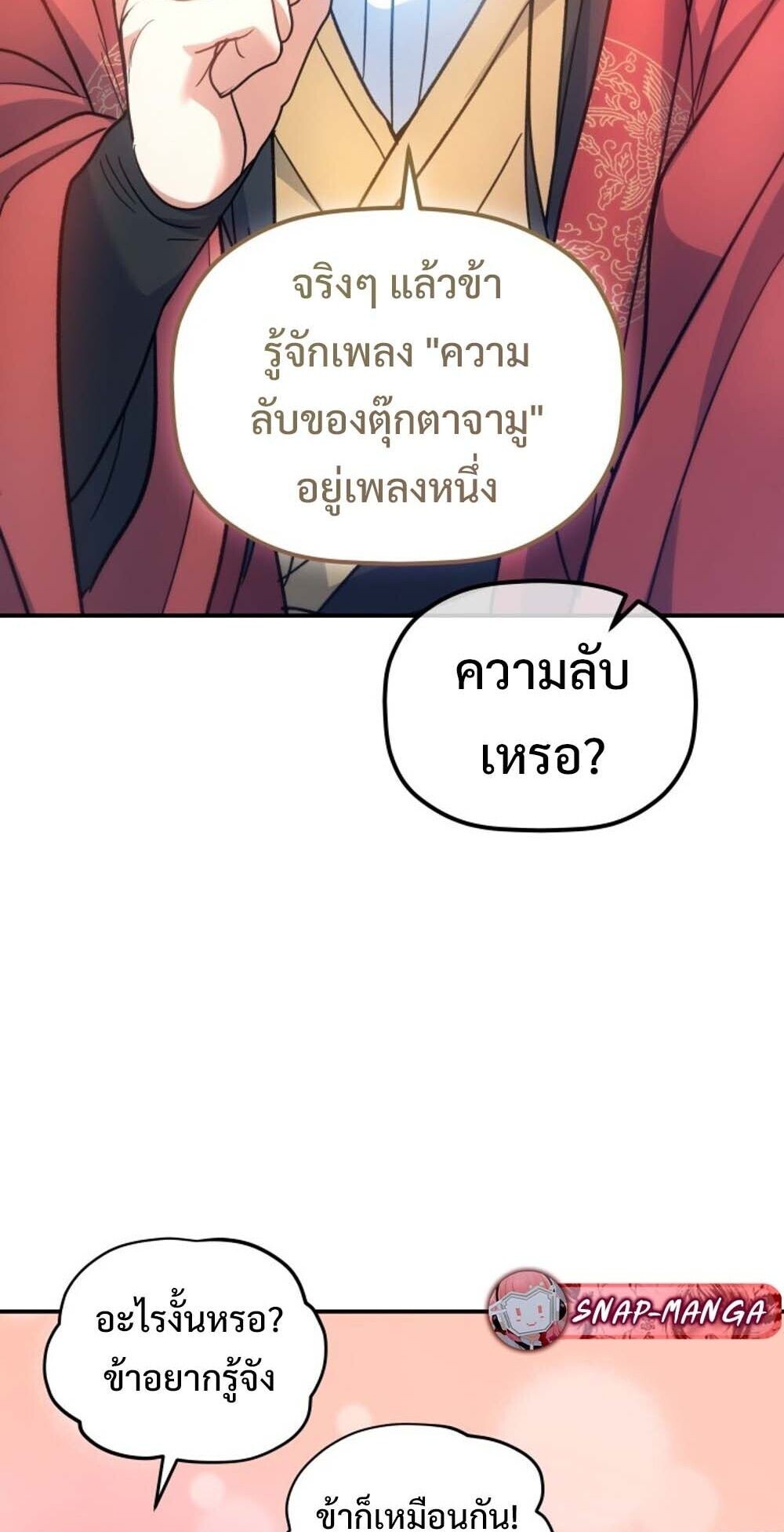 The Youngest Son of the Eunhae Sangdan บุตรชายคนสุดท้องแห่งหอการค้าอึนเฮ ตอนที่ 31 หน้า 26